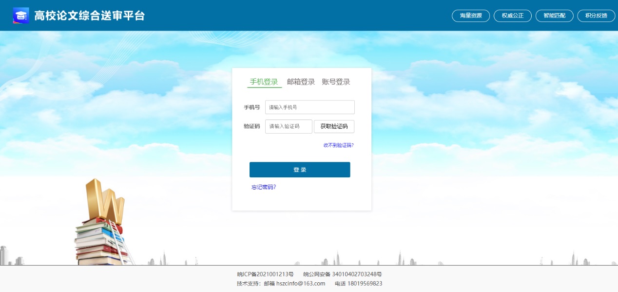 高(gāo)校(xiào)論文(wén)綜合送審平台